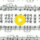 새찬송가 452장 내 모든 소원 기도의 제목(통일 505) 이미지