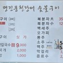 명진장어구이 이미지