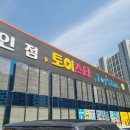 토이스타 - 화성시 정조로 5 | 토이스타
