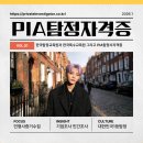 통일평생교육원 4층 | 한국탐정교육원과 한국특수교육원 그리고 PIA탐정사자격증