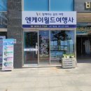 엔케이월드투어 - 나주시 빛가람로 685 | 엔케이월드투어