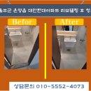 남창강변로 | 리모델링 후 청소, 최종 마무리 작업