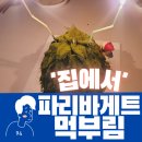 파리바게트 가능SK점 | 파리바게트 크리스마스 한정판 케이크 위시트리 가슴아픈 후기