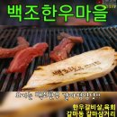 👍백조한우마을 😄한우고기 😁육회 😆갈마동맛집 🥣대전맛집 👋대전가성비맛집 😛대전한우맛집 이미지