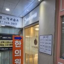 다산삼성한의원 이미지