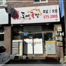 족발이랑보쌈이랑삼척점 이미지