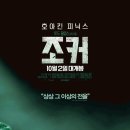 조커 이미지