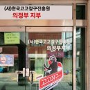 아랑고고장구의정부지부 이미지