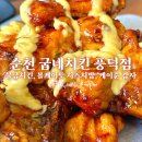 순천 굽네치킨 풍덕동 맛집 불금치킨 치밥 케이준 감자 후기