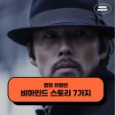 하얼빈 김상현과 이창섭은 동일 인물? 비하인드 스토리 7가지