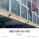 독일 뮌헨 가성비 숙소 추천 위치 가격