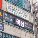 망고왁싱 이미지
