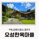 오성비디오 | 오성한옥마을 완주 명소 오성제 방탄소년단 소나무