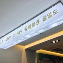 리더스영상의학과의원 이미지