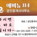 에비뉴114공인중개사사무소 이미지