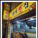 평거전집