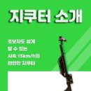 지쿠터