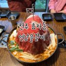 연남물갈비전북 이미지