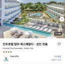 [신혼여행] 마요르카 휴양리조트 인투로텔 갈라...Cala Esmeralda 숙박 후기(주차장, 해변, 깔로데스모...