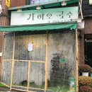 가이오국수 이미지