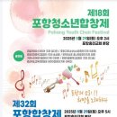 포항청소년합창제 이미지