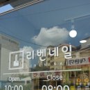 리벤네일