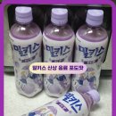 세븐일레븐본원길점 | 밀키스 포도맛 파는곳 세븐일레븐 신상 음료