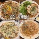 [일산] 라페스타 맛집 벙커21 정통 일식 오꼬노미야끼 내돈내산 솔직후기