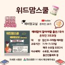 29 | [산모교실] 파스퇴르 위드맘스쿨 온라인 29기 후기!!!!