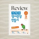 길벗스쿨 [기적의 영어문장 만들기3]_길벗 T앰배서더 1기