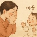 까꿍아가야