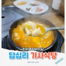 한마음기사식당