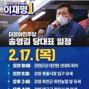 이재명 3일연속 서울! 중앙선대위 유세 총 일정 이미지