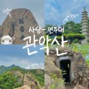 북부-8(영대역 4번 출구 2) | 관악산 등산 1코스 초보후기(사당역-정상-서울대 코스)