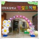 선린초병설유치원 이미지