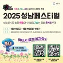 하늘비전종합복지센터 | [성남페스티벌 2025] 성남종합운동장 드론 라이트쇼 &amp; 오케스트라 클래식 공연 후기 (9/19–28)