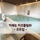 오우집 이미지
