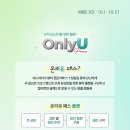 온리유뷰티 이미지