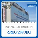 신성동 행정복지센터 | 대전유성구소식, 6월 16일 신성동 행정복지센터 &#39;신청사 업무 개시&#39;