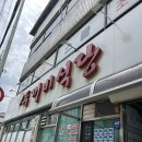 제천 1박2일/청풍이음펜션,두꺼비식당,카페기호,서부통닭,명동왕족,제천빨간오뎅,청풍황금송어,부성당...