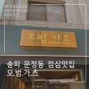 모범카츠