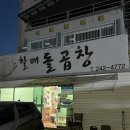 할매돌곱창 이미지