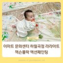 이마트 문화센터 하월곡점 라라아트 후기(잭슨폴락 액션페인팅)