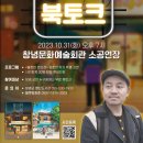 김호연작가 불편한 북토크 이미지