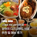더프렌즈 | 디즈니랜드 양식, 중식 맛집 추천 ‘더피앤프렌즈’ 전메뉴 솔직 후기 / 식음료 쿠폰 사용 가능 매장