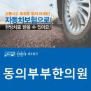 동의부부한의원 이미지