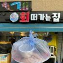 회떠가는집 네이버블로그