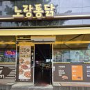 노랑통닭금천점 이미지