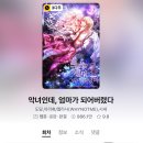 나도 웹툰 작가(하) | 로판 웹툰 후기❤️