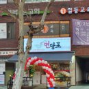 명인만두엔면당포 이미지